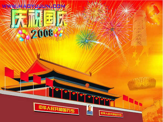 祝国庆快乐